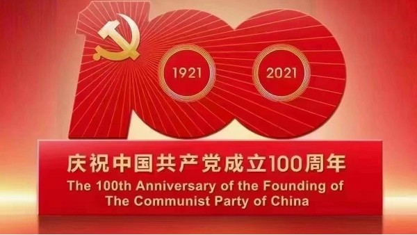 樓上樓|不忘初心,砥礪前行,慶祝建黨100周年！