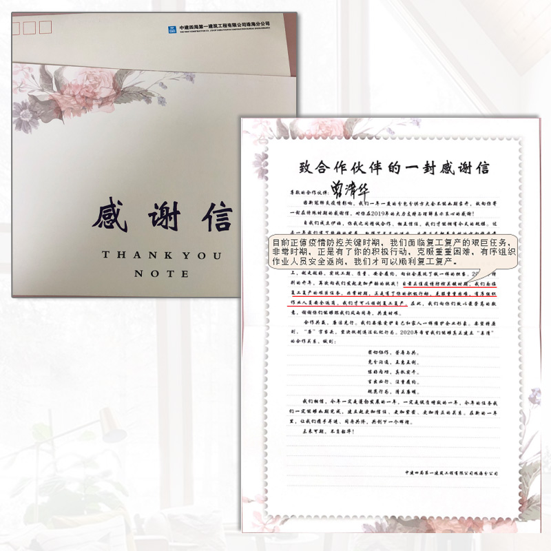 中建四局對(duì)樓上樓門窗工作予以感謝